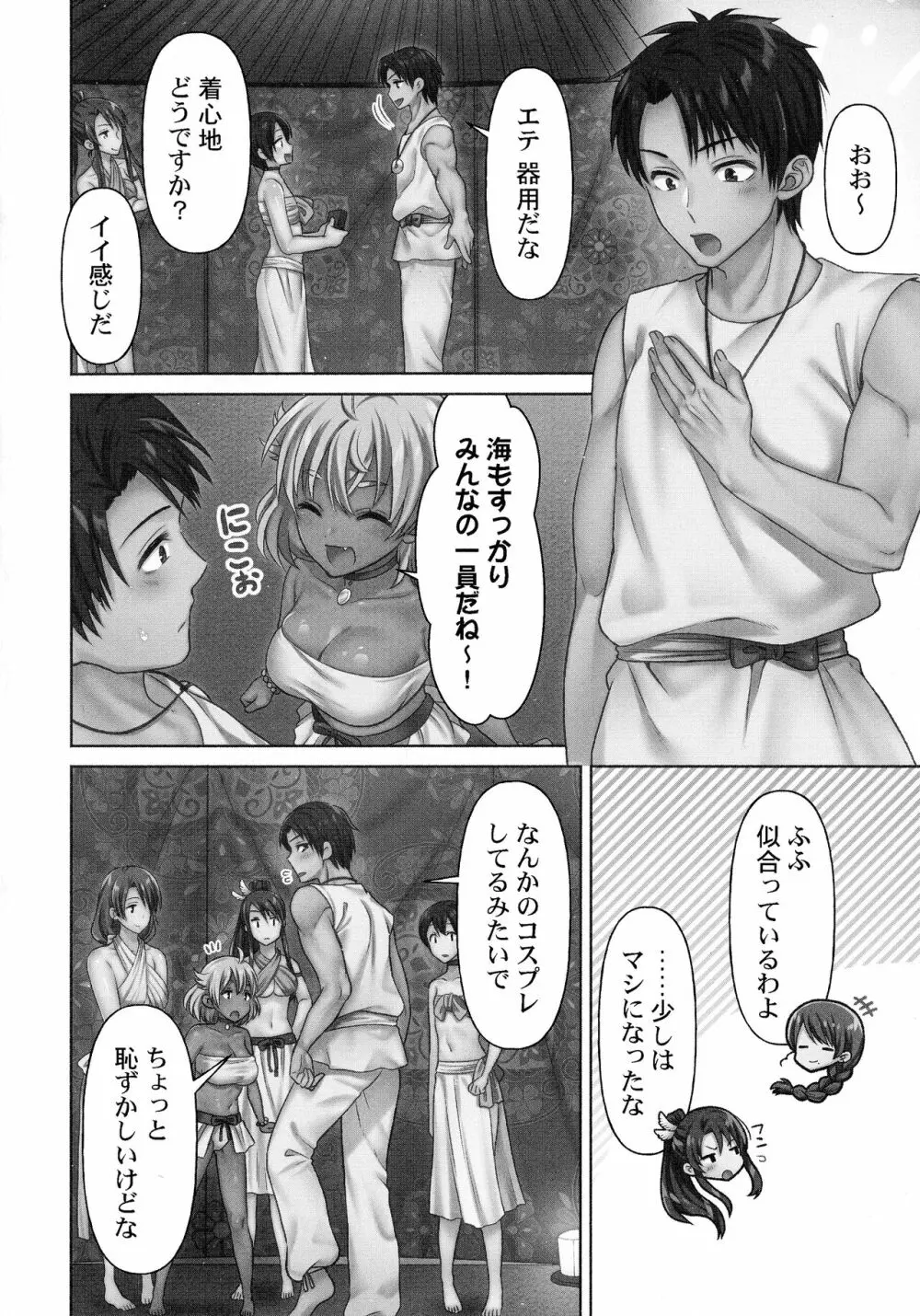 はらませあいらんど! Page.60