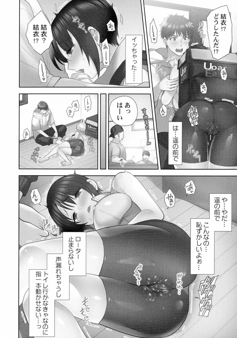 お届けガールイーツ Page.15