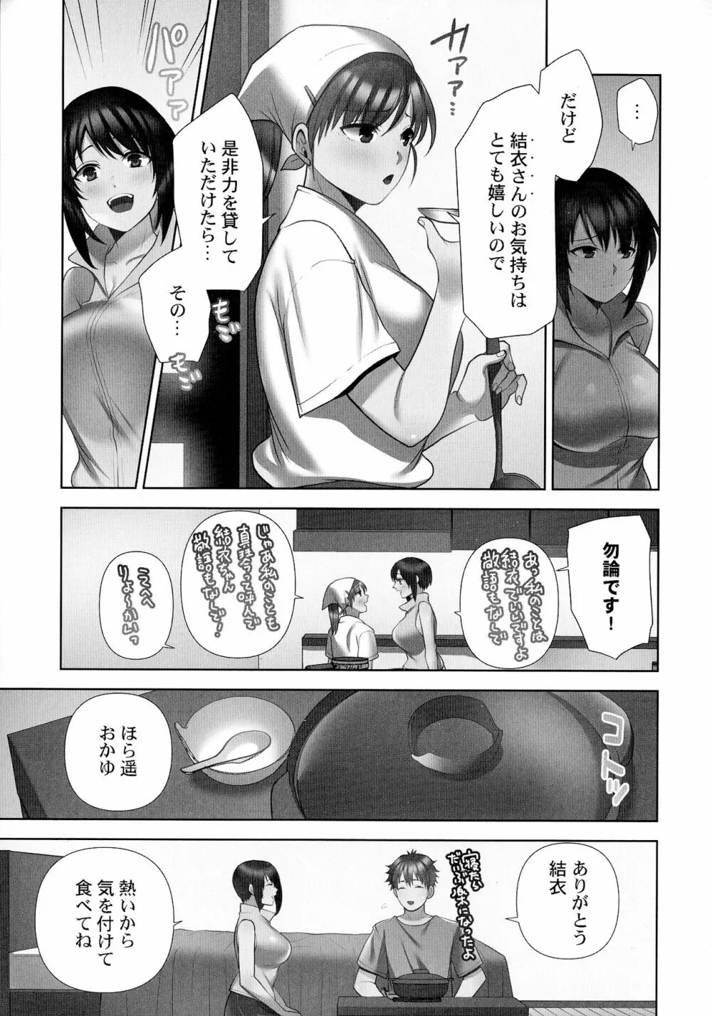 お届けガールイーツ Page.204