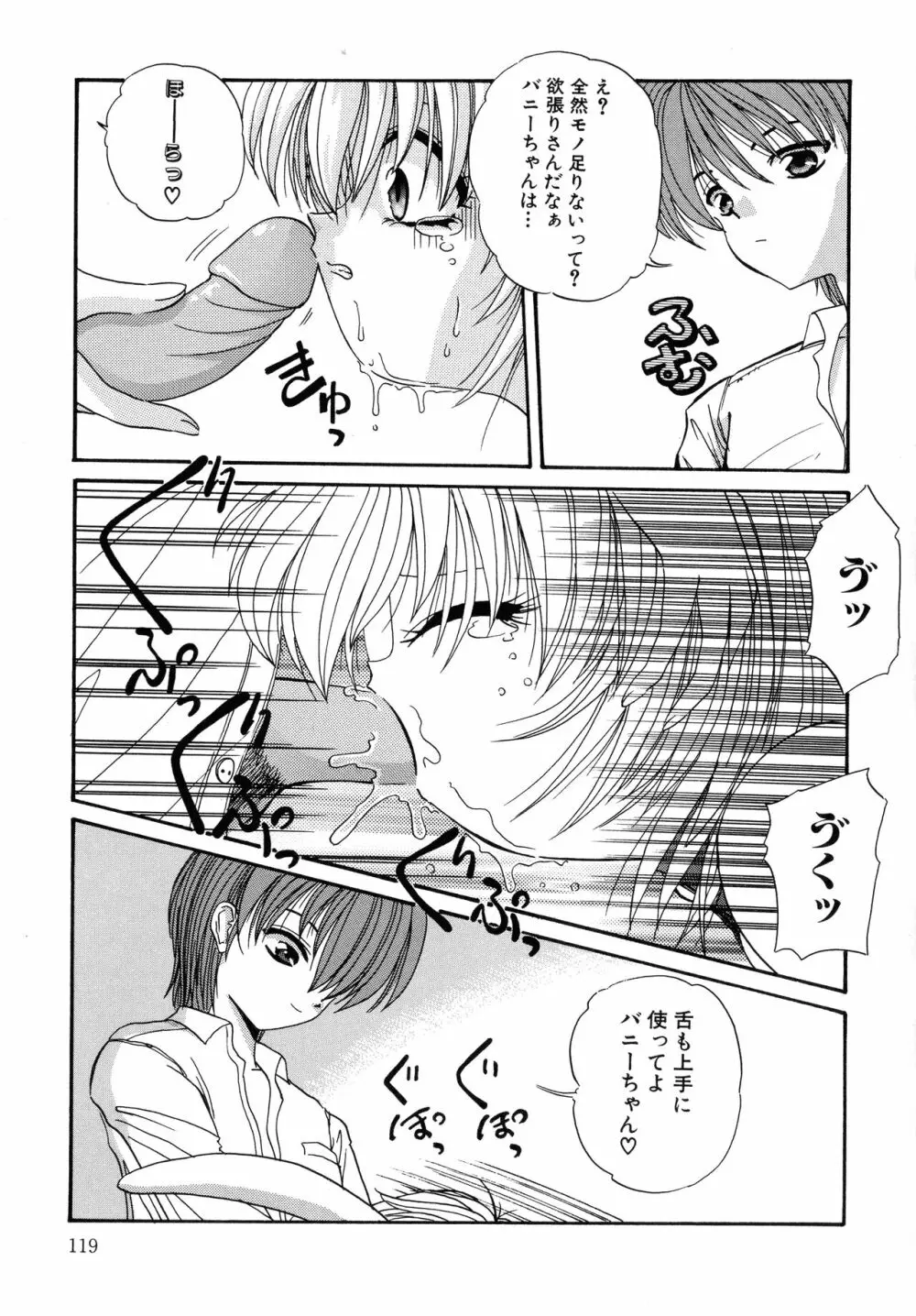 愛玩美少女的生活のススメ Page.119