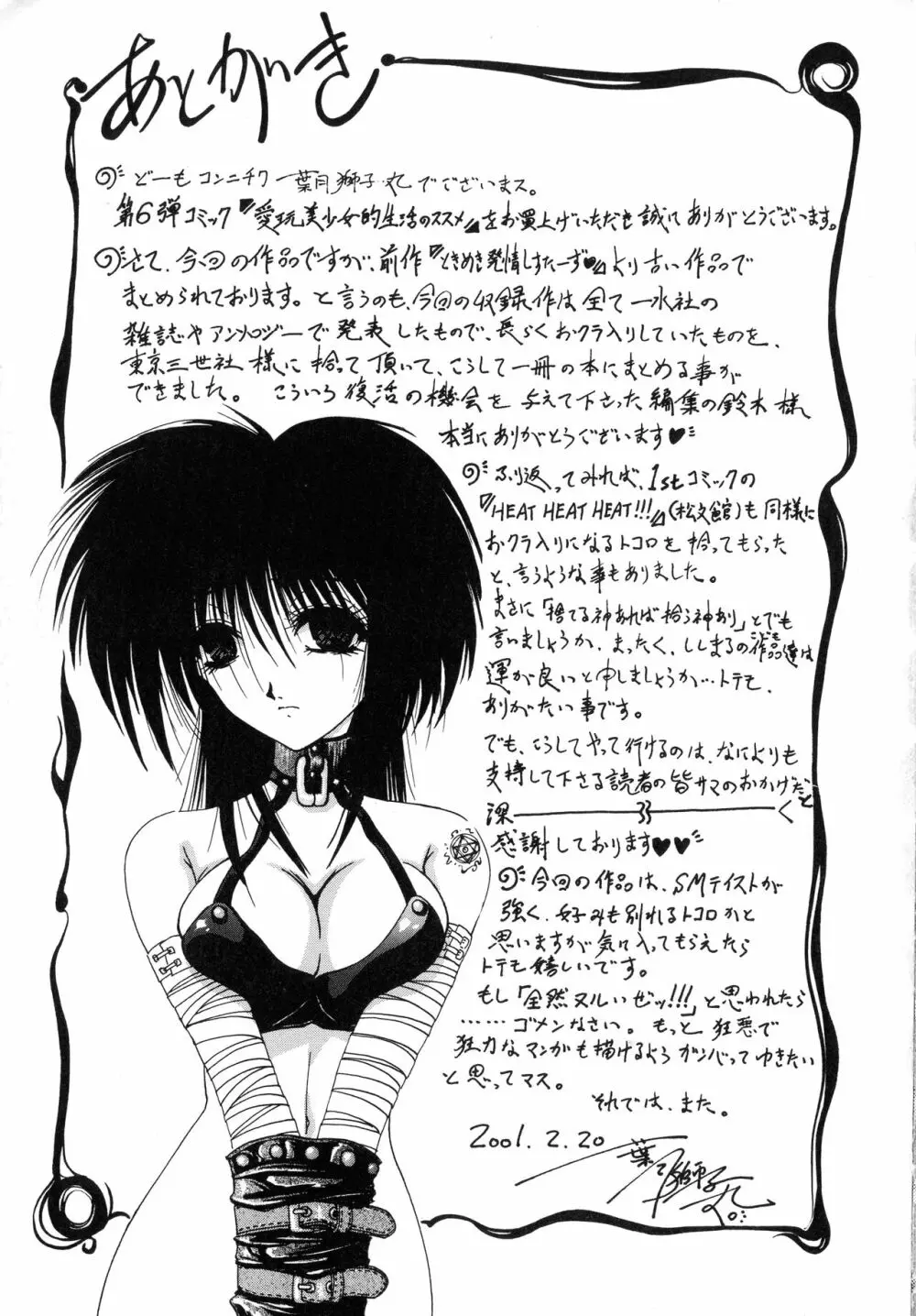 愛玩美少女的生活のススメ Page.155