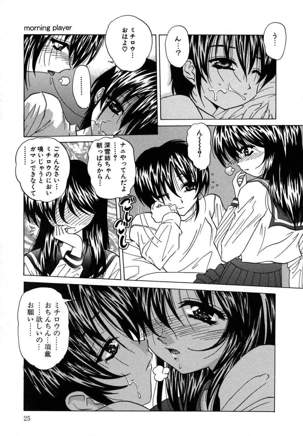 愛玩美少女的生活のススメ Page.25