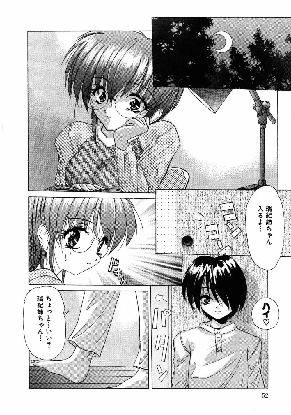 愛玩美少女的生活のススメ Page.52