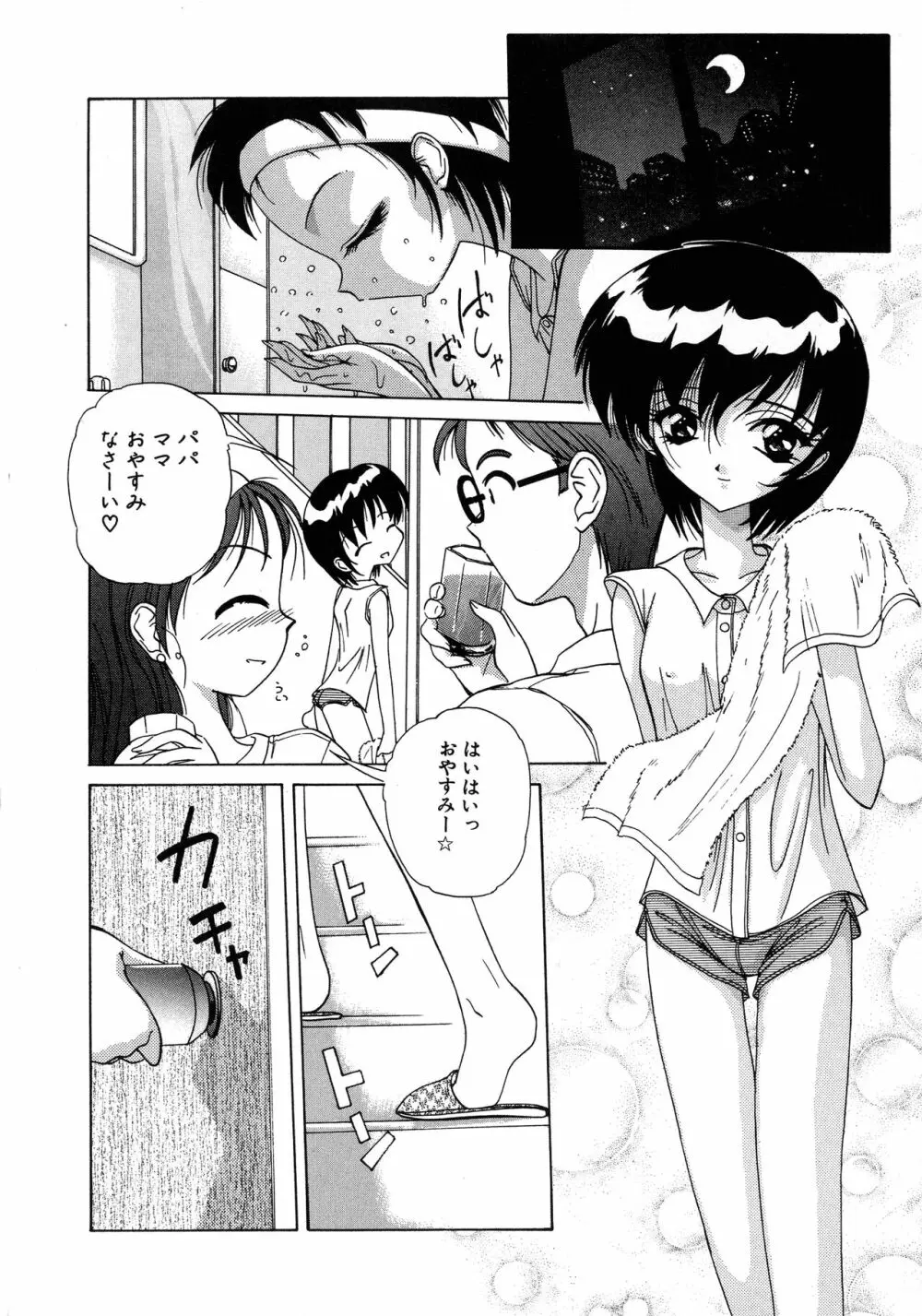 愛玩美少女的生活のススメ Page.68
