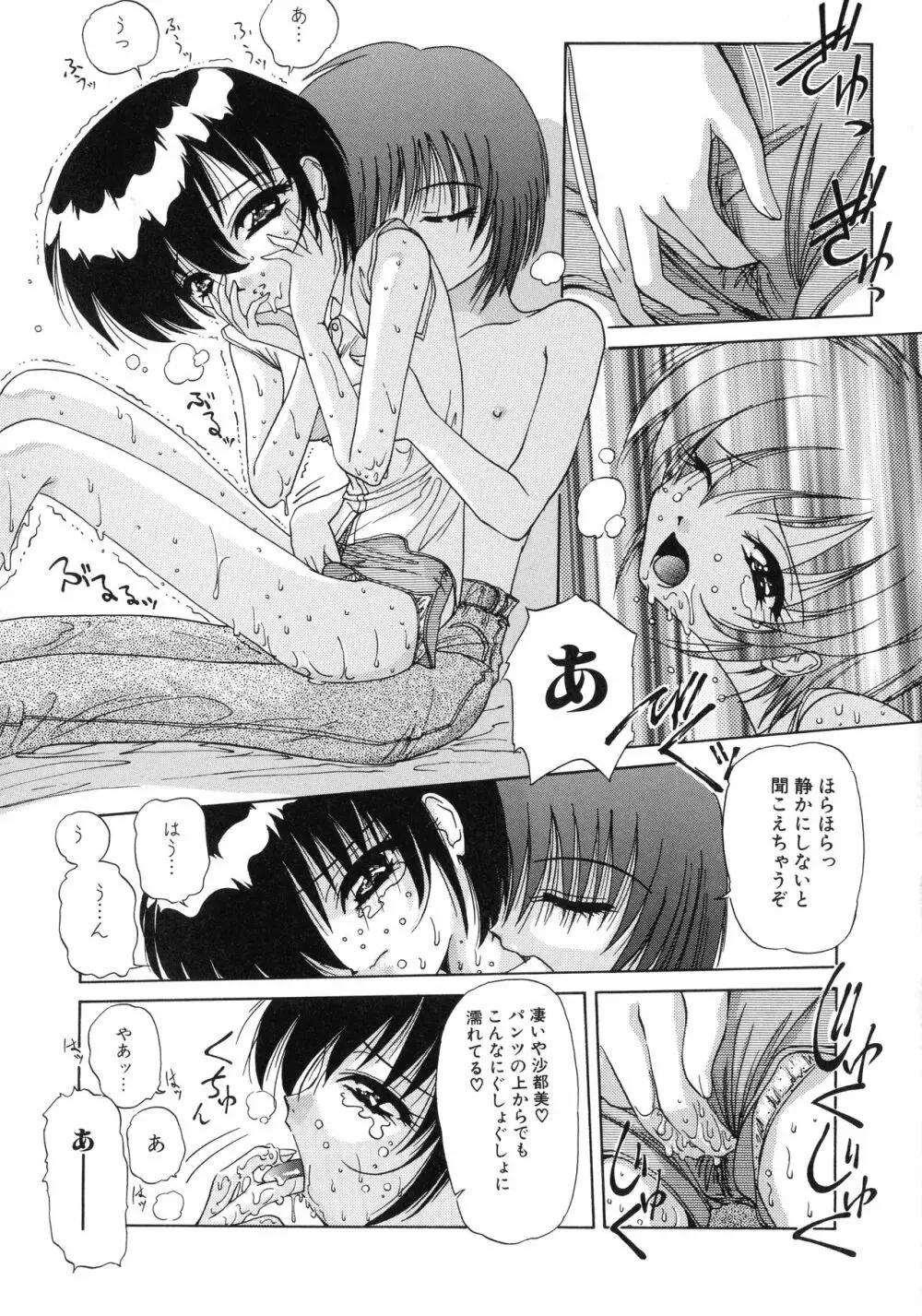愛玩美少女的生活のススメ Page.71