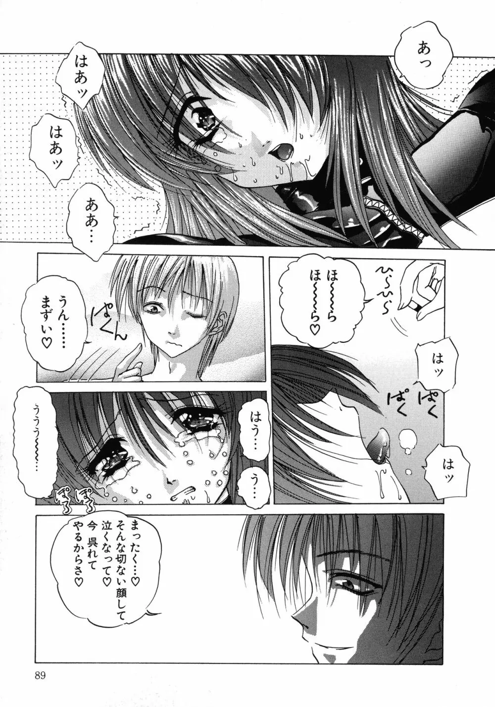 愛玩美少女的生活のススメ Page.89