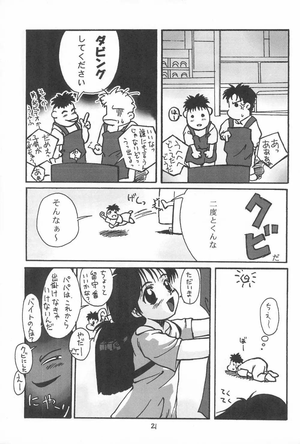 お子様大明神2 Page.23