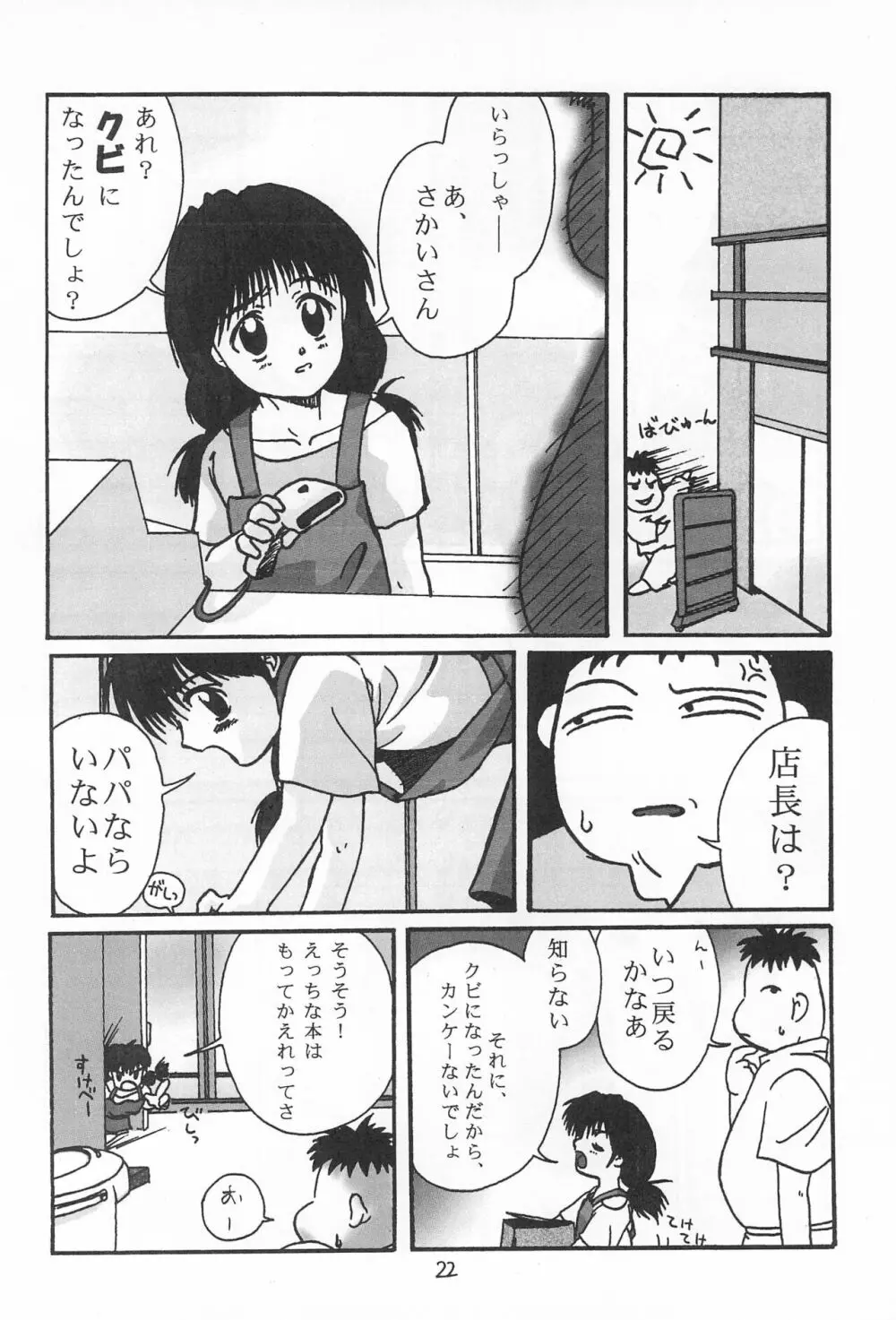 お子様大明神2 Page.24