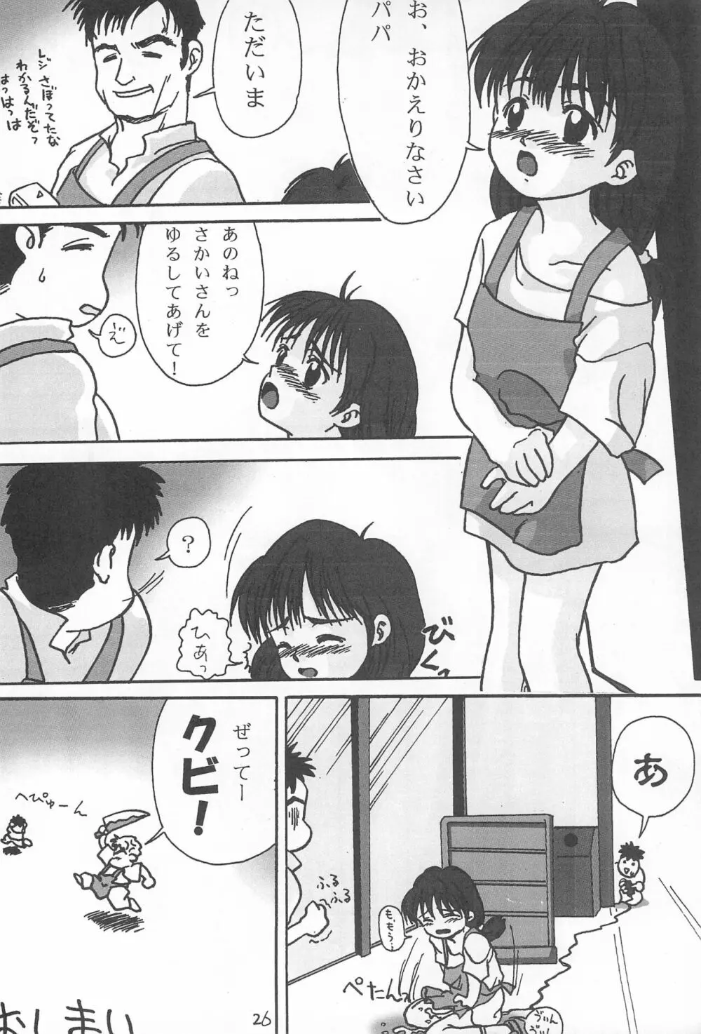 お子様大明神2 Page.28