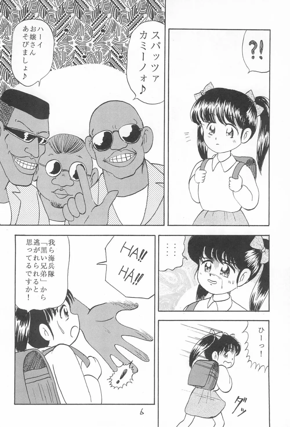 お子様大明神2 Page.8