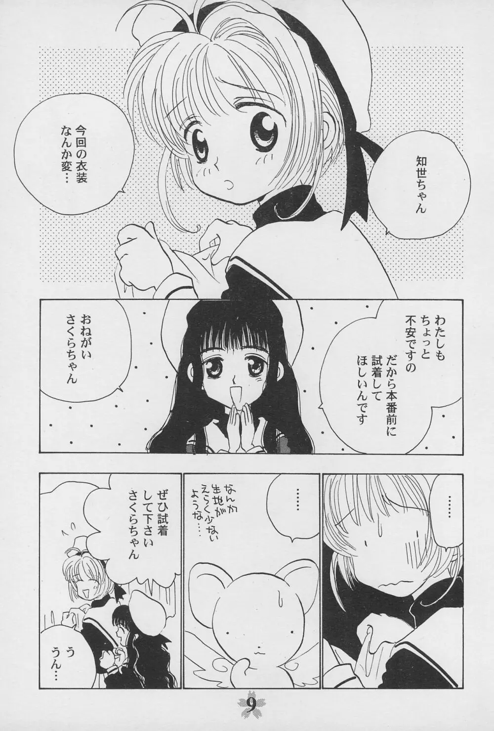 ケロちゃんといっしょ!! Page.11