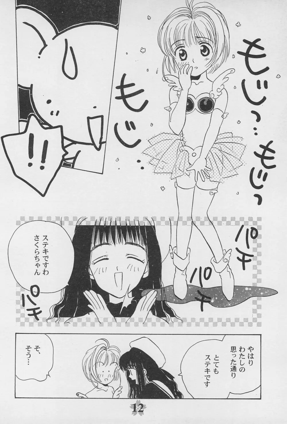 ケロちゃんといっしょ!! Page.14