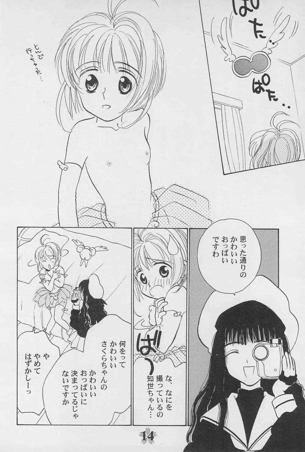 ケロちゃんといっしょ!! Page.16