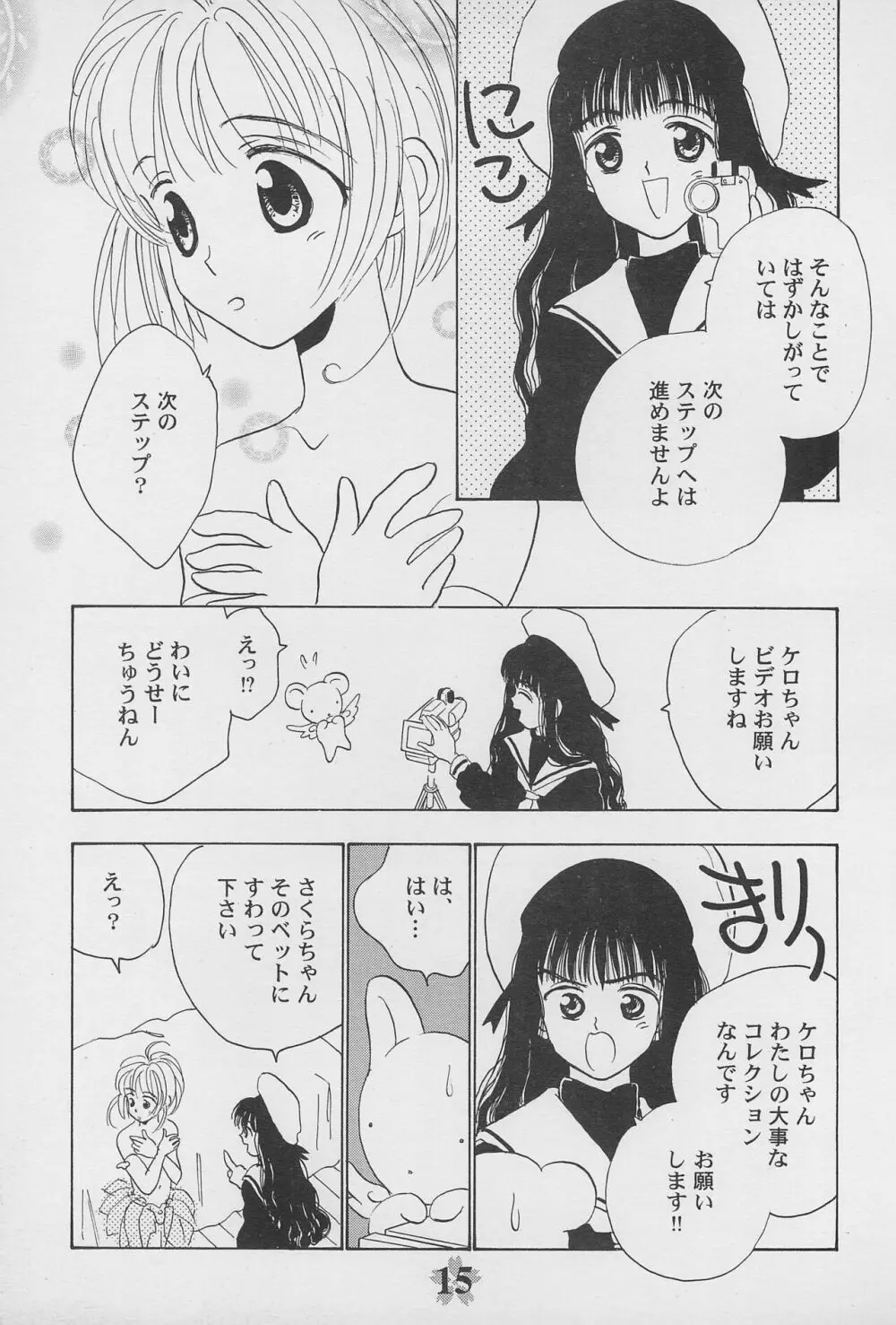ケロちゃんといっしょ!! Page.17