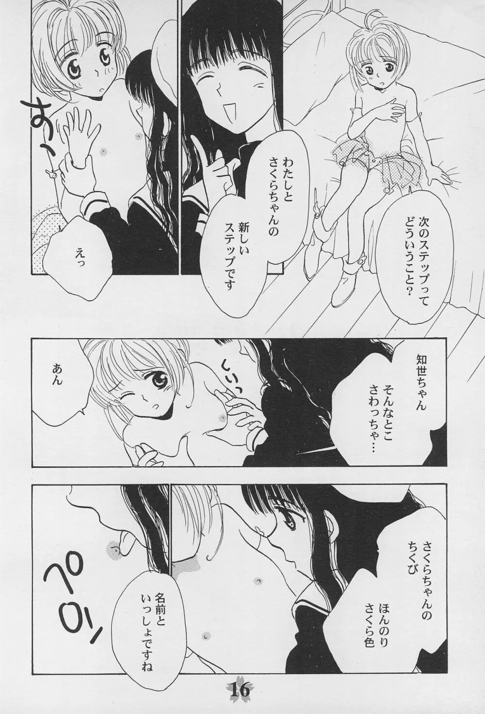 ケロちゃんといっしょ!! Page.18