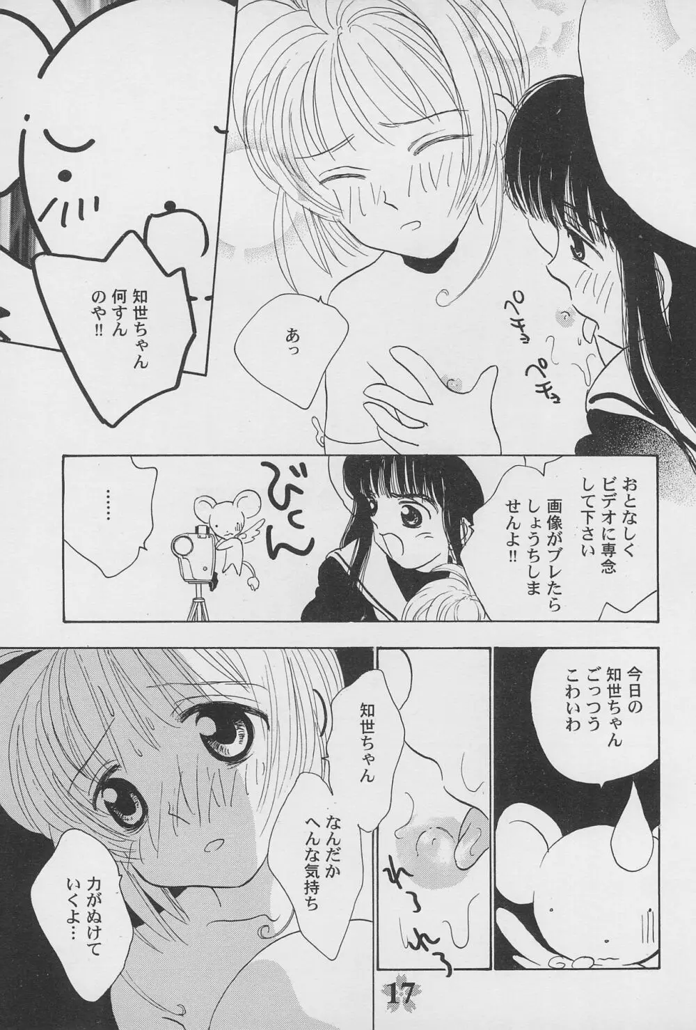 ケロちゃんといっしょ!! Page.19
