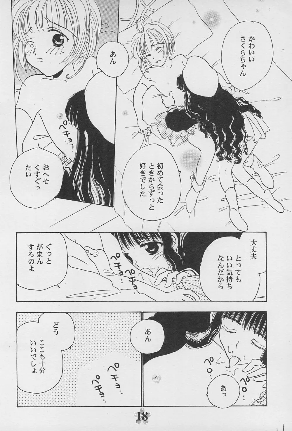 ケロちゃんといっしょ!! Page.20