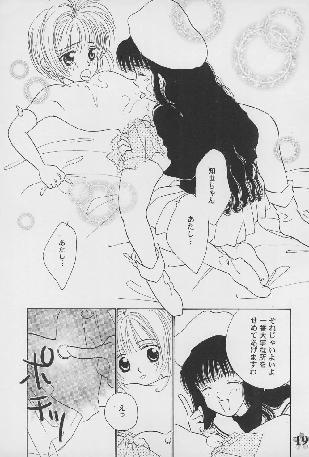 ケロちゃんといっしょ!! Page.21