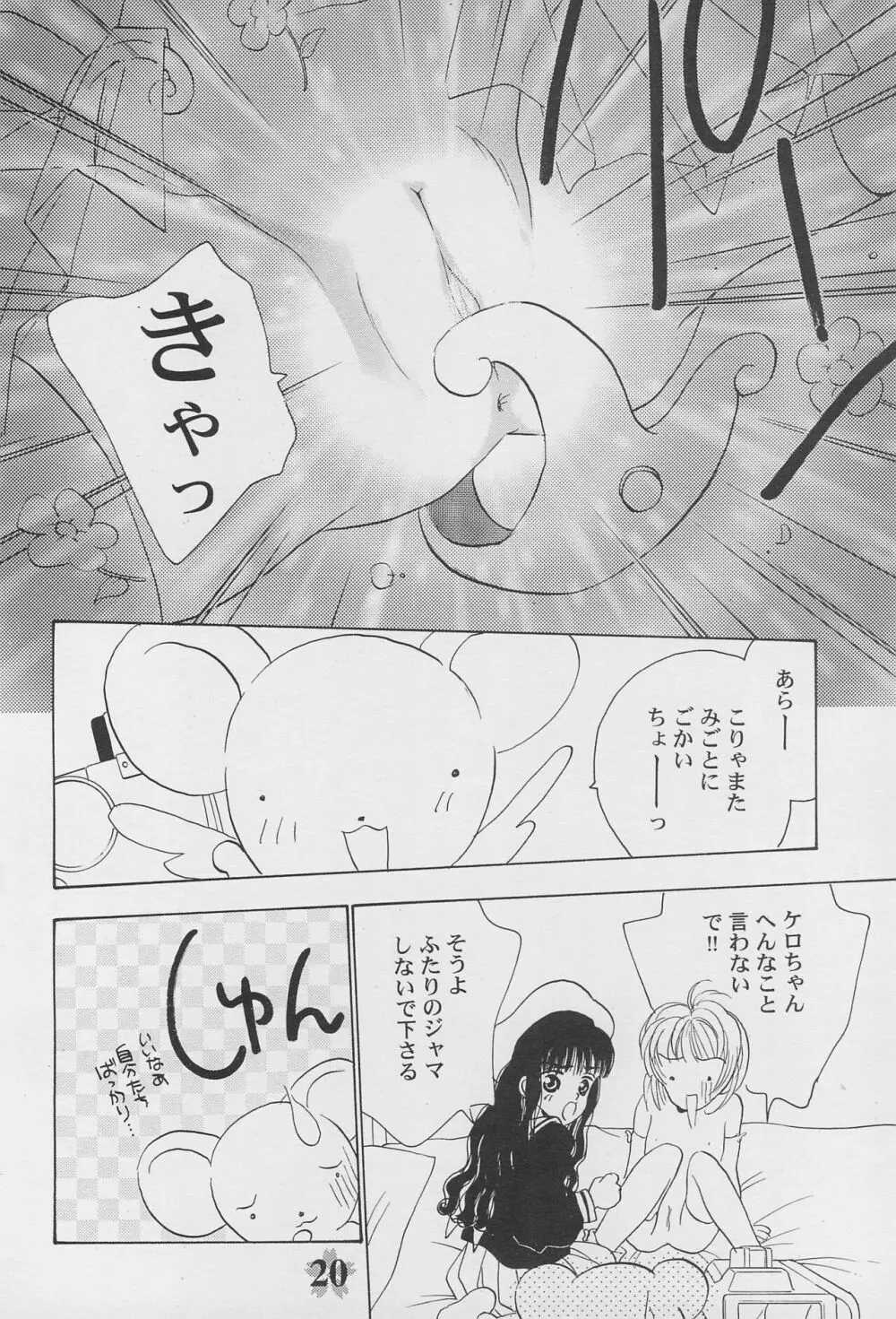 ケロちゃんといっしょ!! Page.22