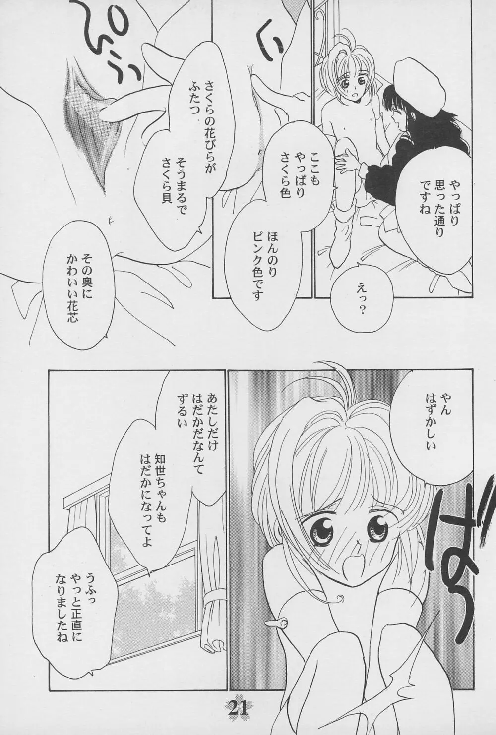 ケロちゃんといっしょ!! Page.23