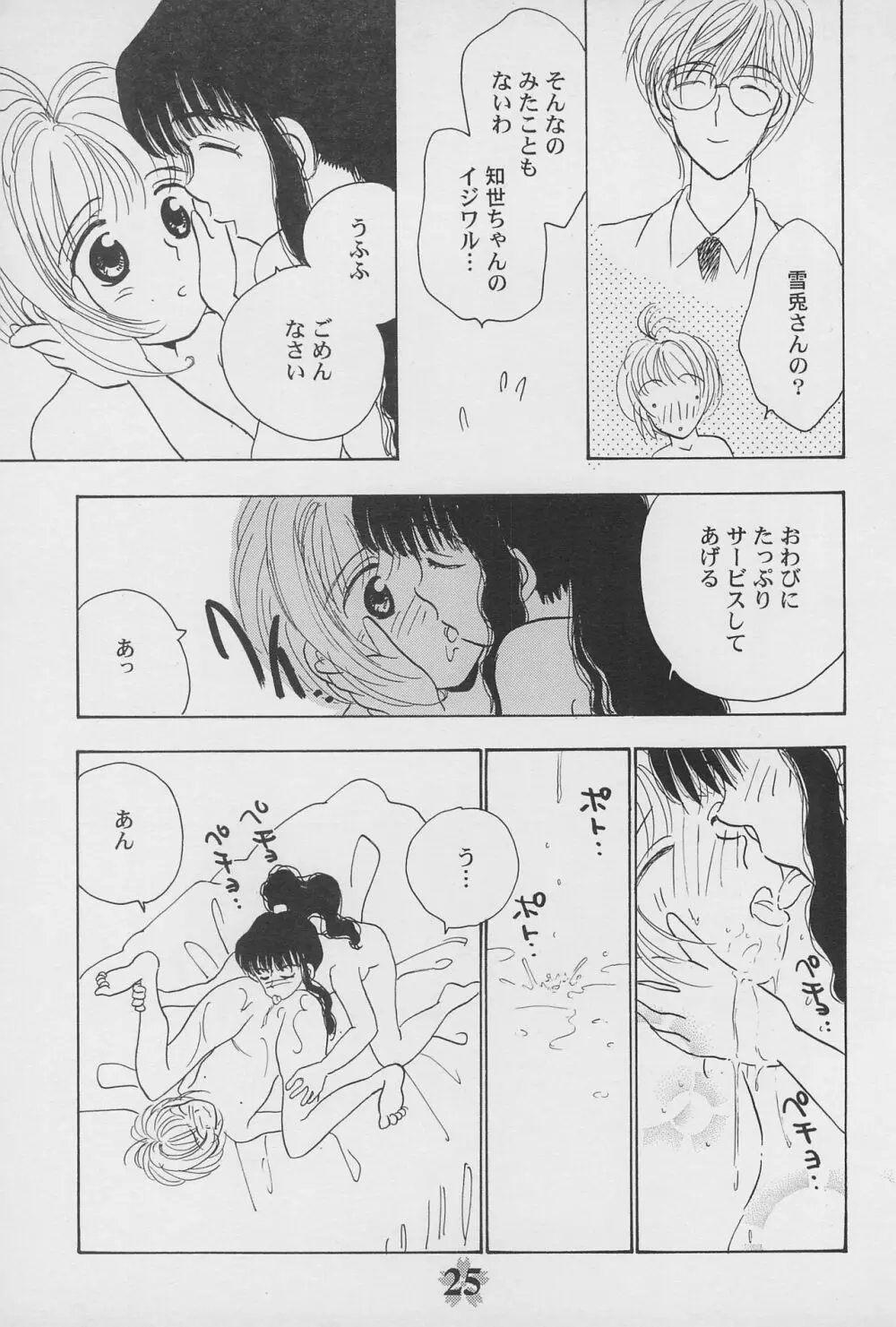 ケロちゃんといっしょ!! Page.27
