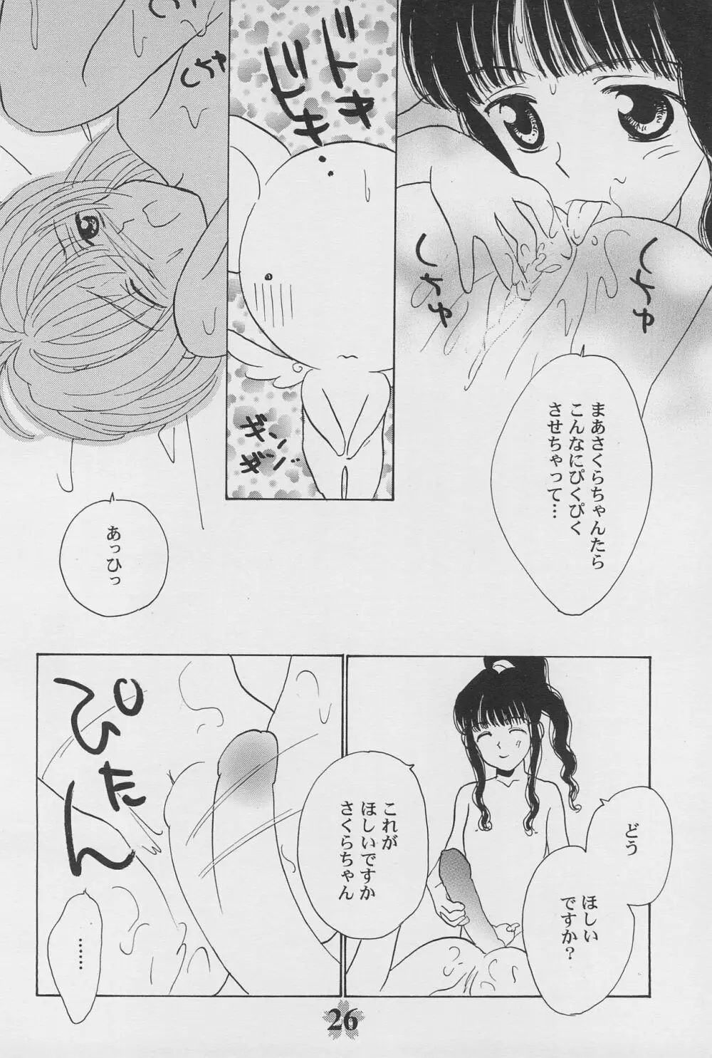 ケロちゃんといっしょ!! Page.28