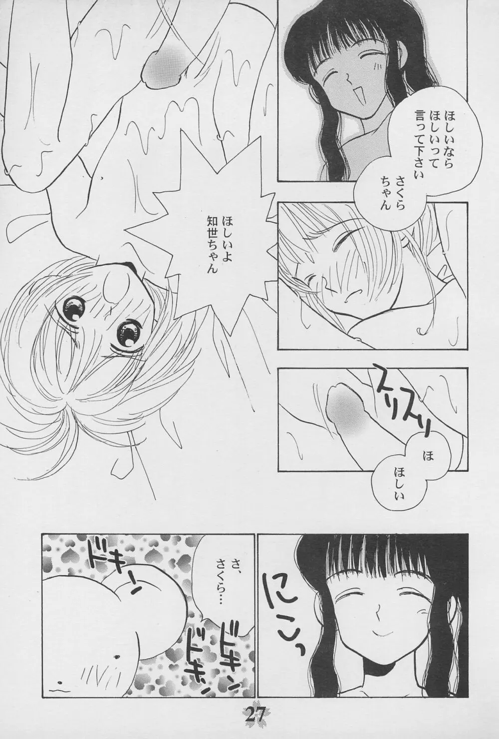 ケロちゃんといっしょ!! Page.29