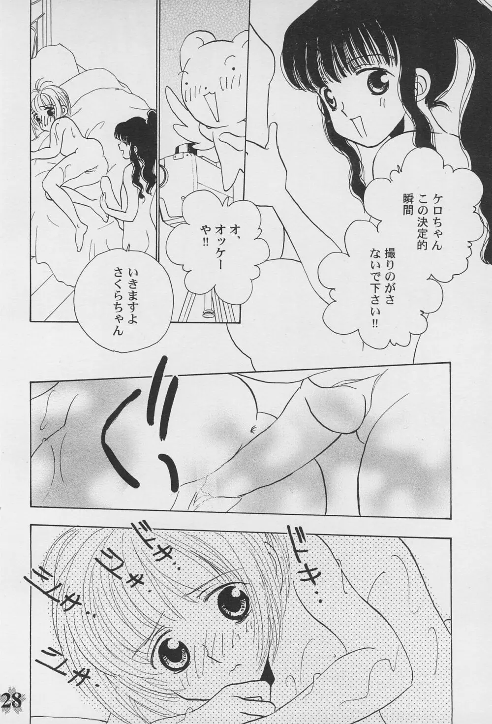 ケロちゃんといっしょ!! Page.30