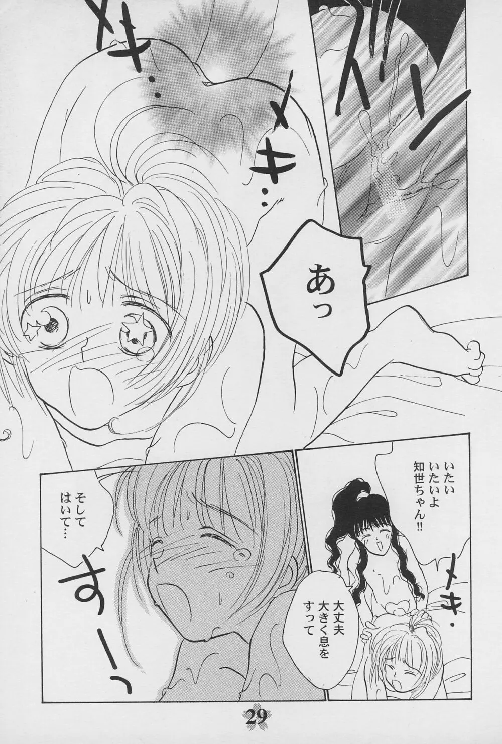 ケロちゃんといっしょ!! Page.31