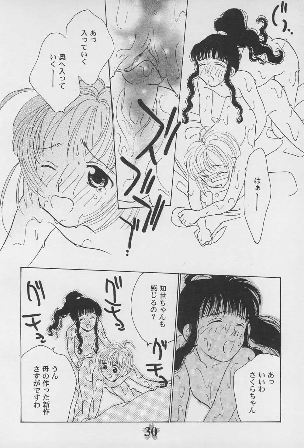 ケロちゃんといっしょ!! Page.32