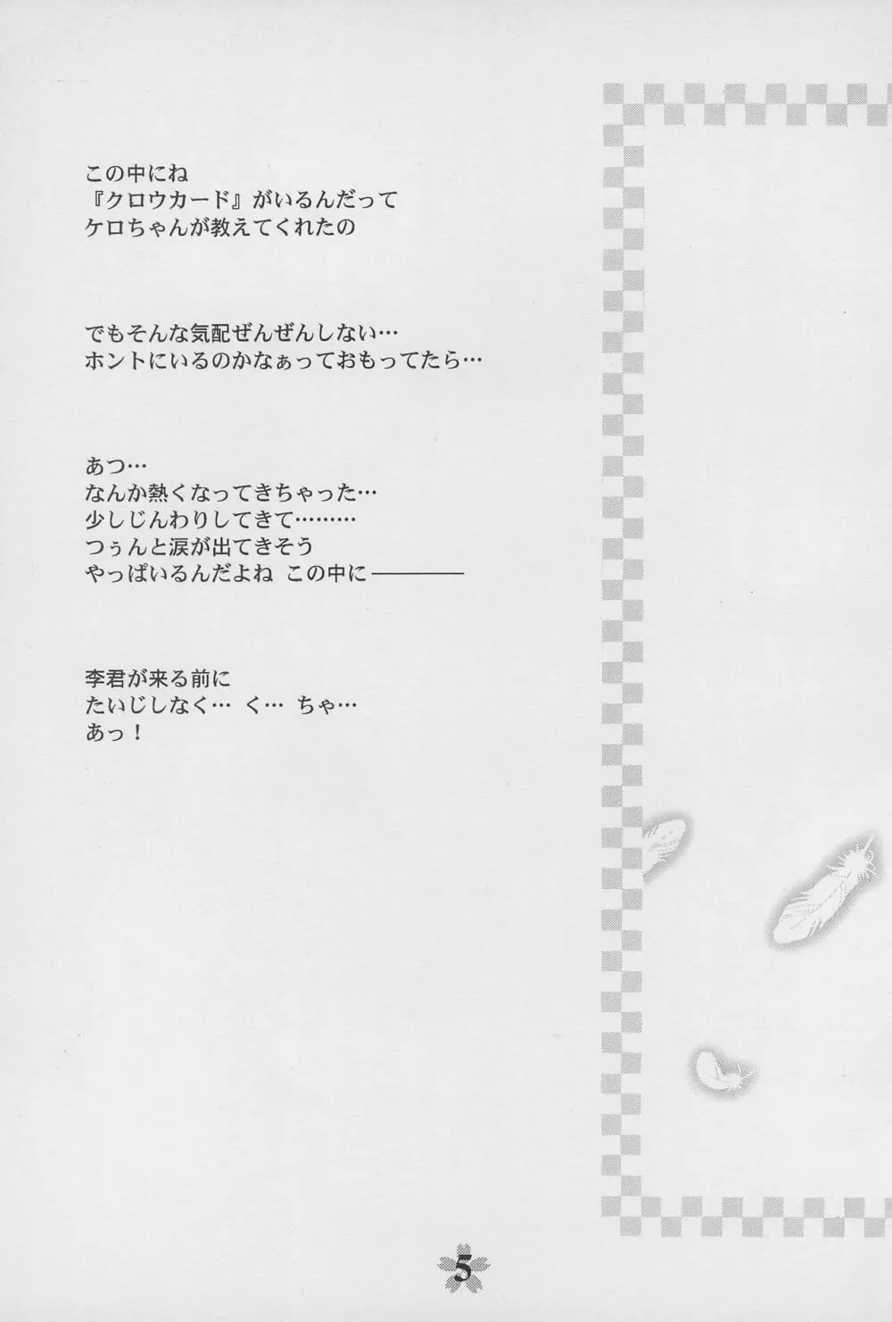 ケロちゃんといっしょ!! Page.7