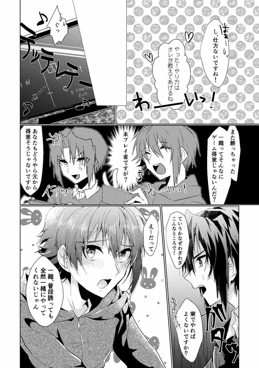 ××ゲーム Page.5