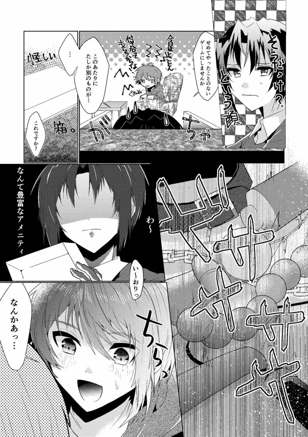 ××ゲーム Page.6