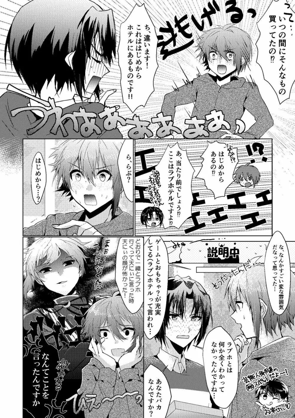 ××ゲーム Page.7