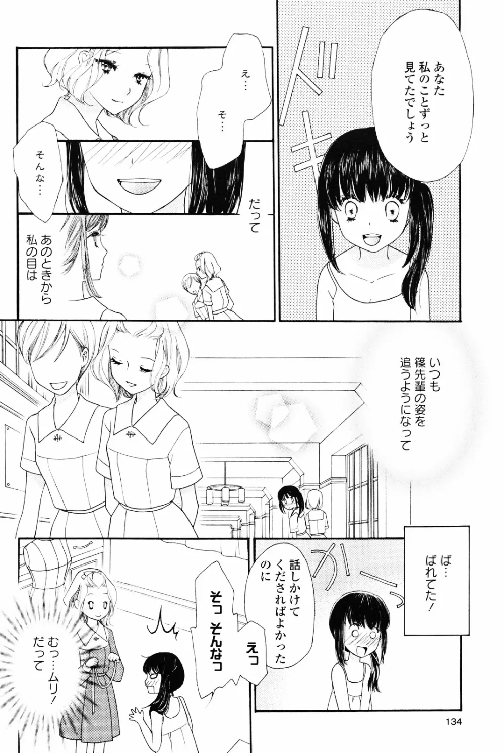 百合姫 Wildrose ユリヒメワイルドローズ Vol.4 Page.138