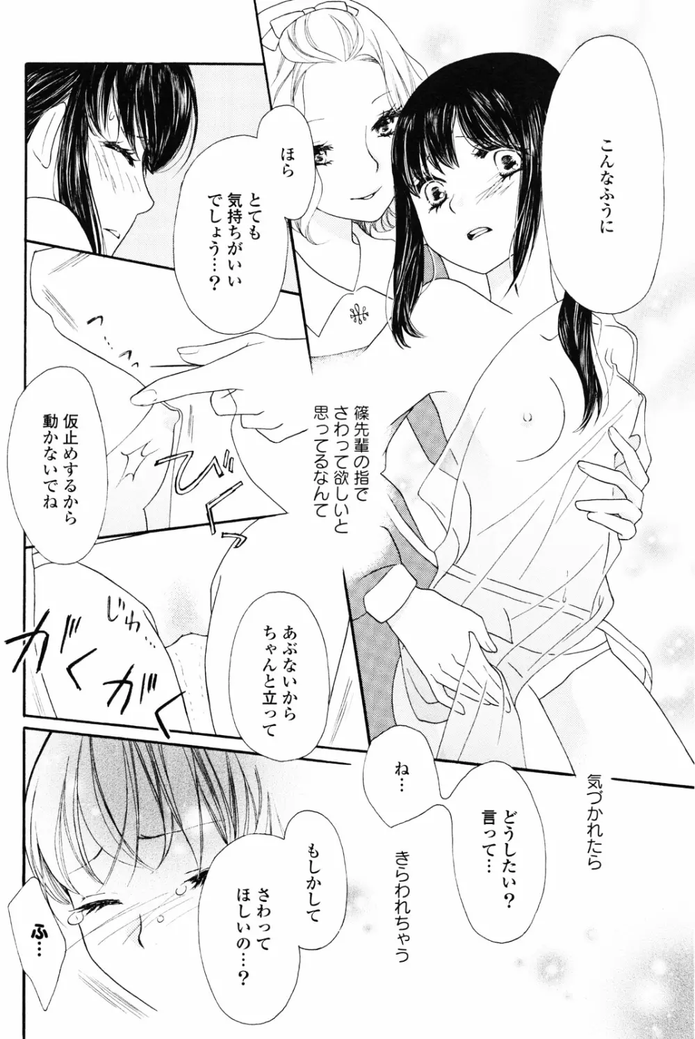 百合姫 Wildrose ユリヒメワイルドローズ Vol.4 Page.142