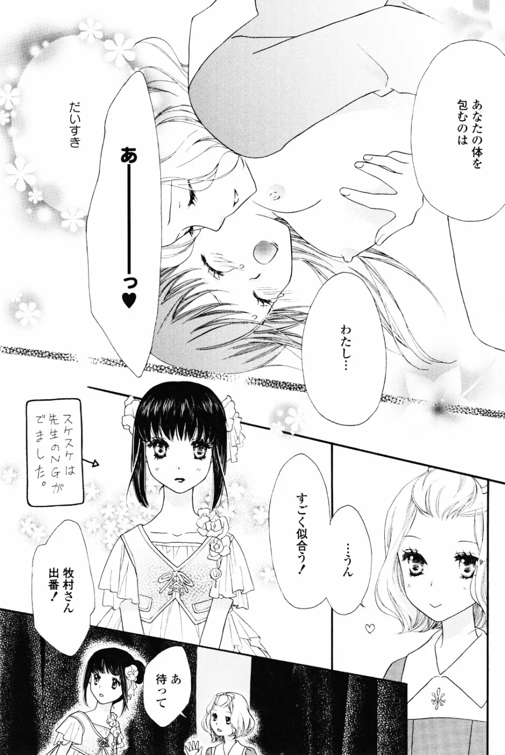 百合姫 Wildrose ユリヒメワイルドローズ Vol.4 Page.145