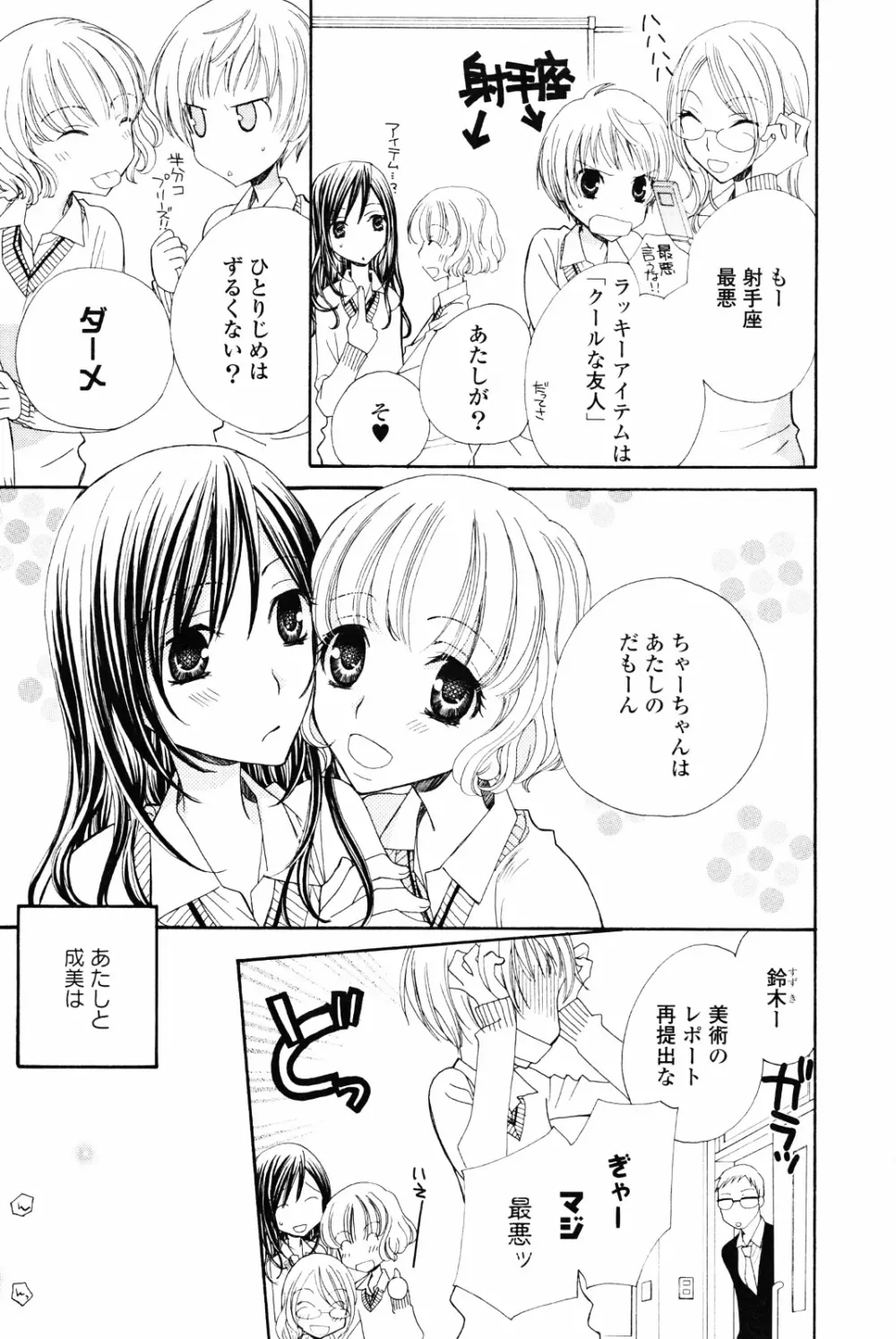 百合姫 Wildrose ユリヒメワイルドローズ Vol.4 Page.44