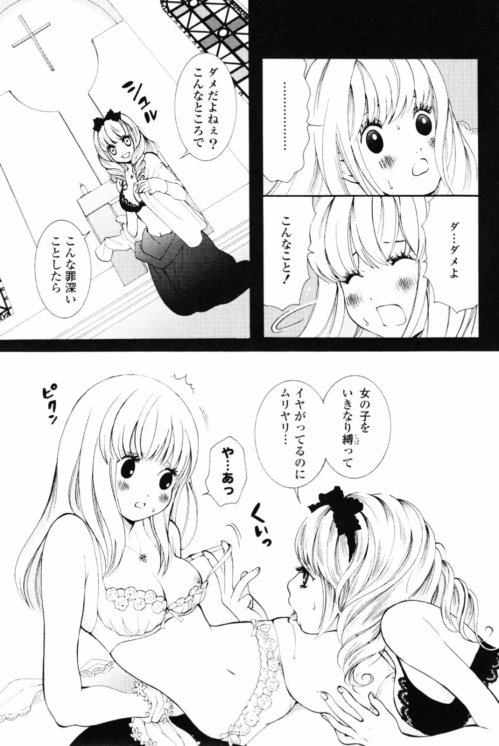 百合姫 Wildrose ユリヒメワイルドローズ Vol.4 Page.67