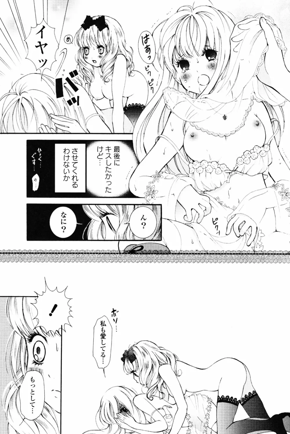 百合姫 Wildrose ユリヒメワイルドローズ Vol.4 Page.71