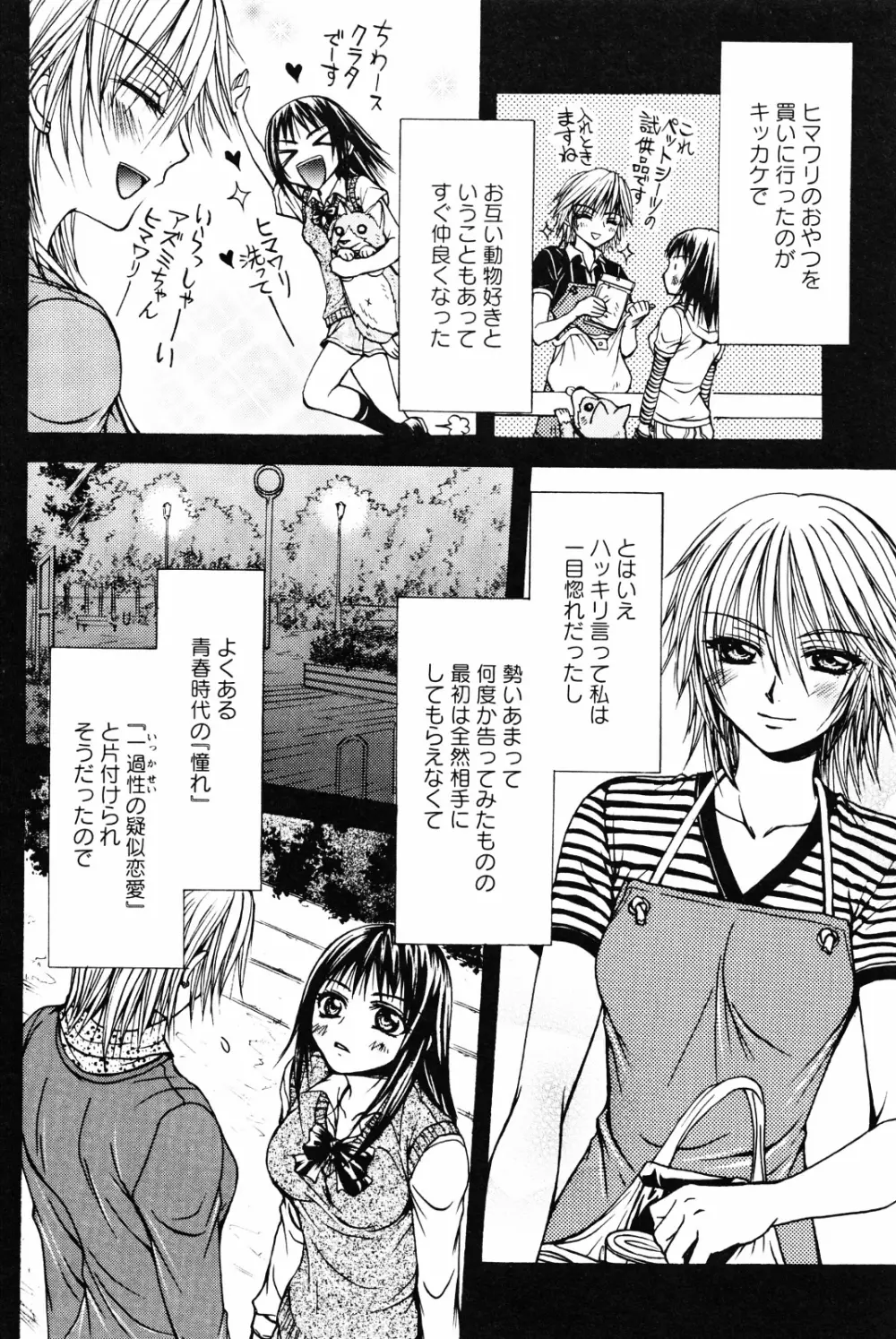 百合姫 Wildrose ユリヒメワイルドローズ Vol.4 Page.80