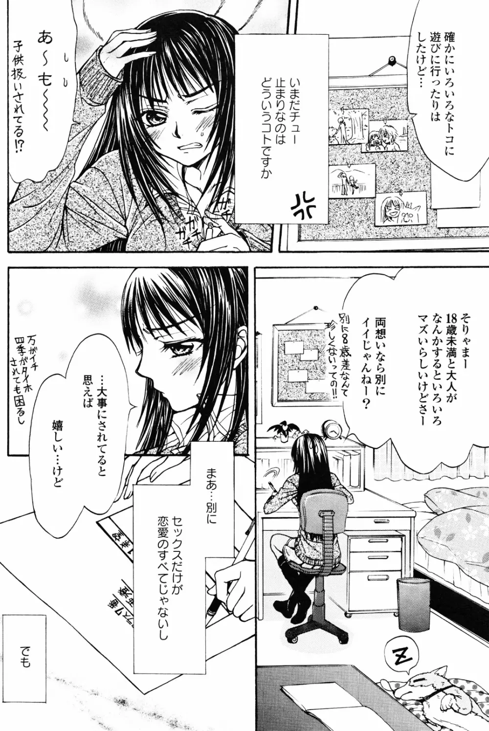 百合姫 Wildrose ユリヒメワイルドローズ Vol.4 Page.84