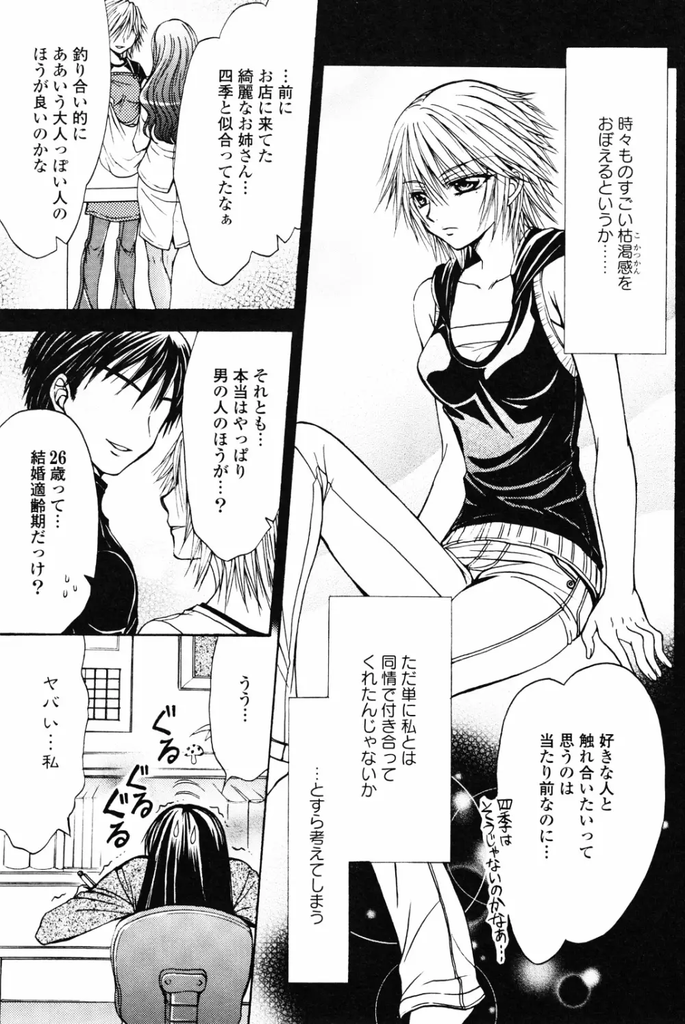 百合姫 Wildrose ユリヒメワイルドローズ Vol.4 Page.85