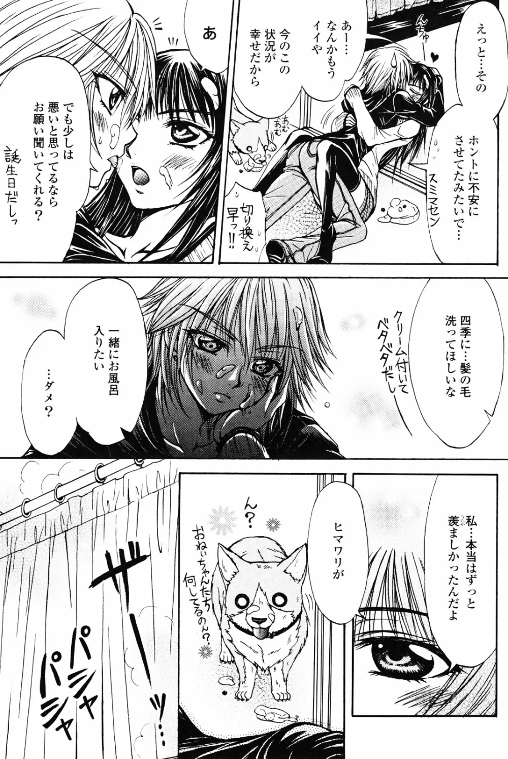 百合姫 Wildrose ユリヒメワイルドローズ Vol.4 Page.91