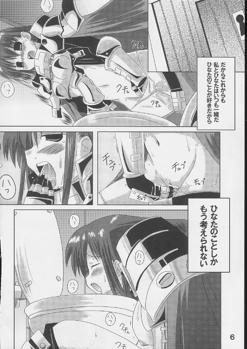 大性典 Page.5