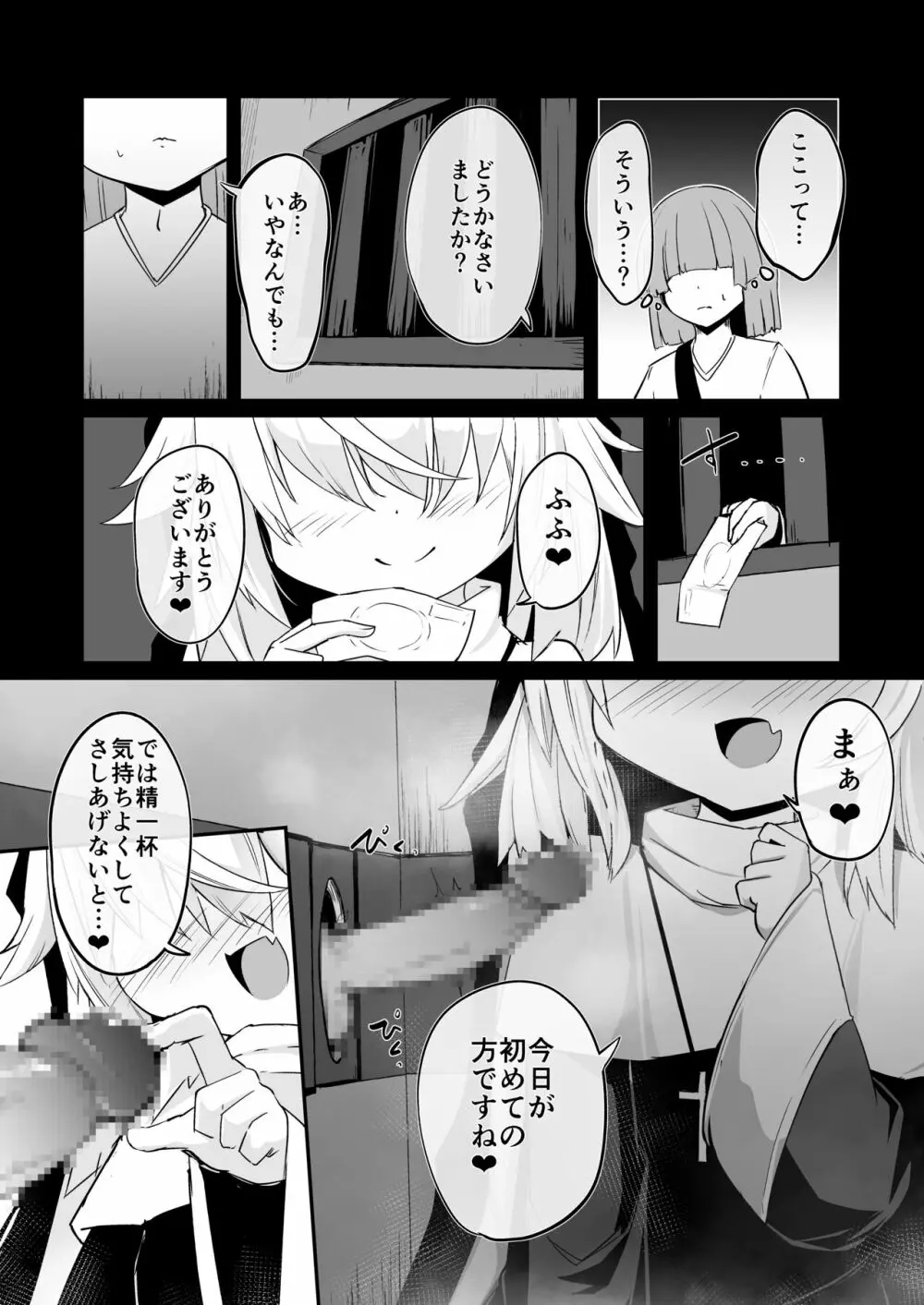 懺悔室の小さな修道女2 Page.14