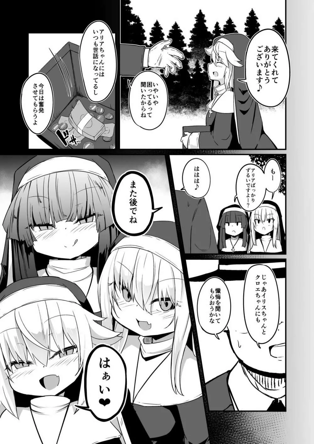 懺悔室の小さな修道女2 Page.25