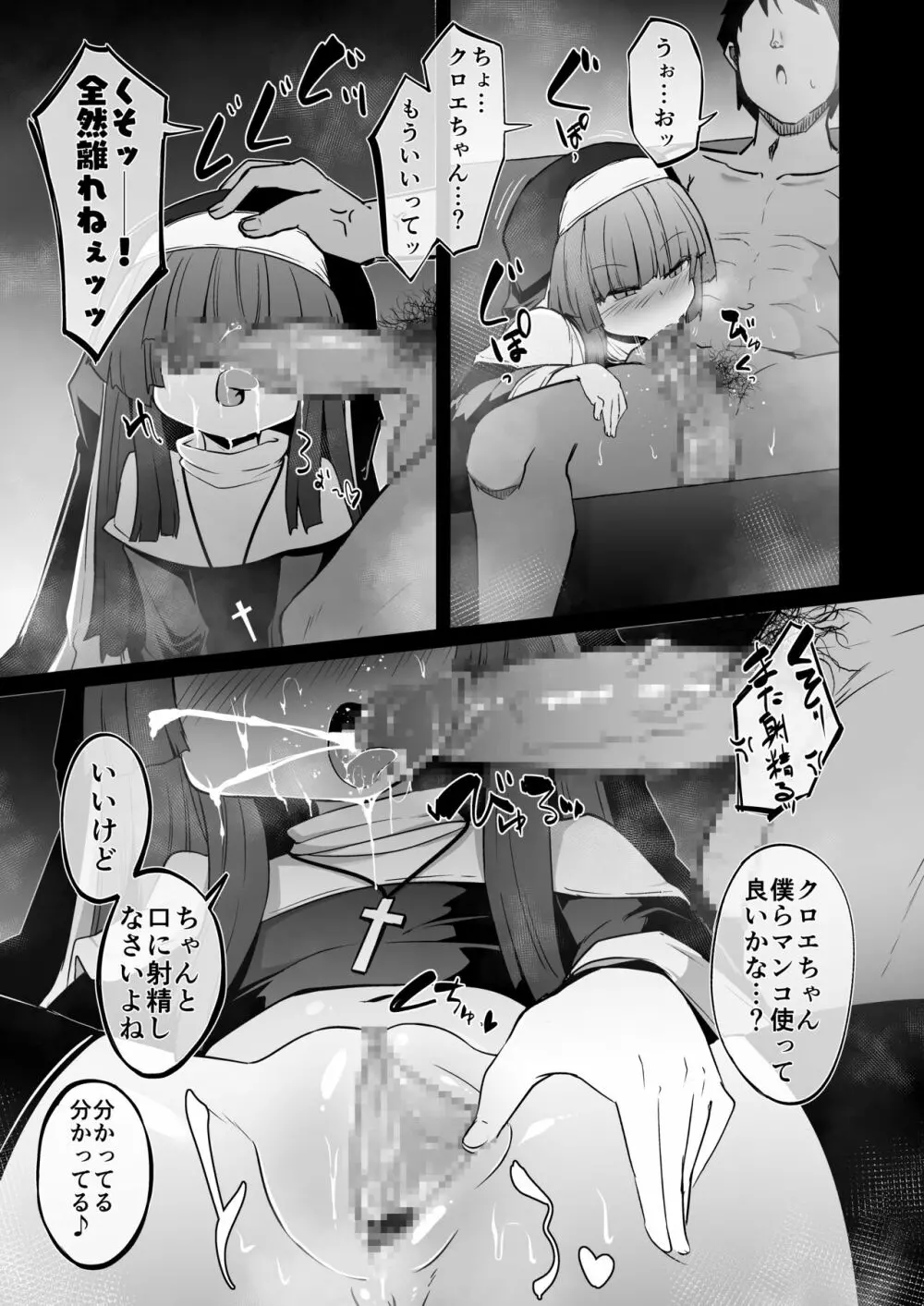 懺悔室の小さな修道女2 Page.45