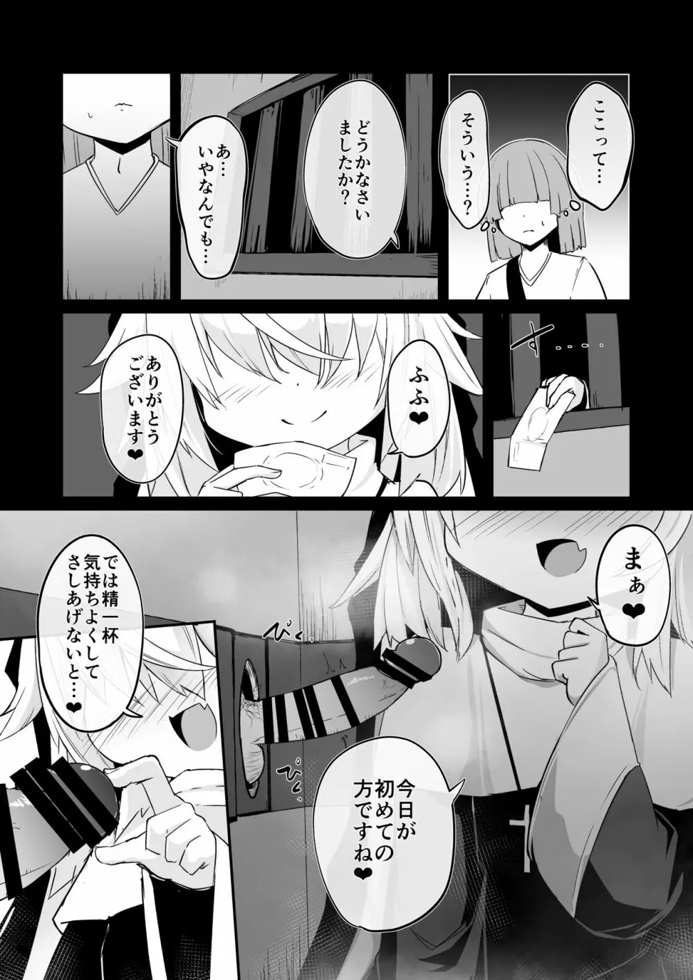 懺悔室の小さな修道女2 Page.62