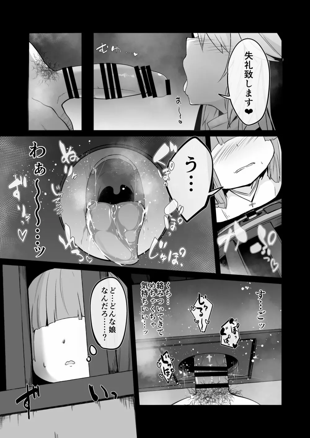 懺悔室の小さな修道女2 Page.63